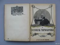 Лот: 9840640. Фото: 7. Русская быль, Т.IV, № 7-8 Император...