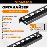 Лот: 20629088. Фото: 2. Кабельный органайзер Nikomax 19... Сетевые устройства