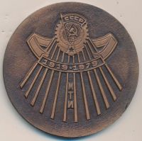 Лот: 16617677. Фото: 2. СССР Медаль 1979 Московский Текстильный... Значки, медали, жетоны