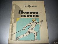 Лот: 8718032. Фото: 2. Разные советские книги по лыжному... Хобби, туризм, спорт