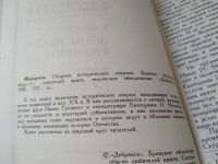 Лот: 12644161. Фото: 9. Фавориты. С. Горский. Жены Ивана...