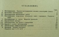 Лот: 18118519. Фото: 6. Ф. Грэнвиль. Элементы дифференциального...