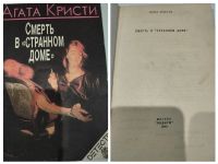 Лот: 25396695. Фото: 2. Детективы Агаты Кристи комплектом. Литература, книги