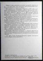 Лот: 6017603. Фото: 2. Открытка космонавт Валентина Николаева-Терешкова... Открытки, билеты и др.