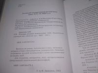 Лот: 25777884. Фото: 3. вбЮ/ozЮ(2092312)Замалеев А.Ф... Литература, книги