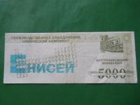 Лот: 24341737. Фото: 2. Местные боны.5000 эквивалентов... Банкноты