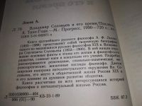 Лот: 19240723. Фото: 3. Лосев А. Владимир Соловьев и его... Литература, книги