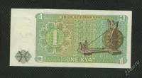 Лот: 20969374. Фото: 2. мьянма-бирма 1 кьят люкс. Банкноты