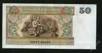 Лот: 25370881. Фото: 2. Бирма 50 кьят (люкс). Банкноты