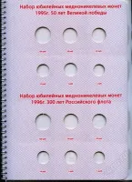 Лот: 23683648. Фото: 3. альбом для монет юбилейных россии... Коллекционирование, моделизм