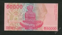 Лот: 25410512. Фото: 2. Хорватия 50000 динар 1993 год... Банкноты