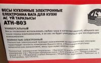 Лот: 4929198. Фото: 5. 💚⚖ Весы ATF-803 до 5 кг Atlanta...