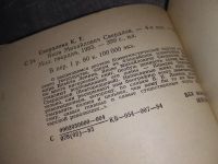 Лот: 18335319. Фото: 4. Свердлова К. Т. Яков Михайлович... Красноярск