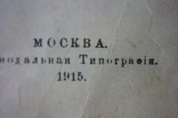 Лот: 9302660. Фото: 2. молитвослов толковый 1915г. Литература