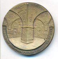 Лот: 21387848. Фото: 2. СССР 1991 Медаль 500 лет грановитой... Значки, медали, жетоны