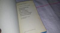 Лот: 9068411. Фото: 2. Тепломассоперенос при фазовых... Наука и техника