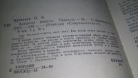 Лот: 11673744. Фото: 2. Алешина юность, Олег Кузнецов... Литература, книги