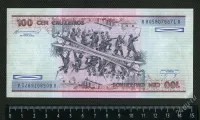Лот: 20574108. Фото: 2. Бразилия 100 крузейро люкс. Банкноты