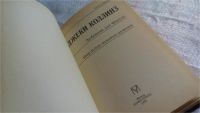 Лот: 8198851. Фото: 2. Любовник для Фонтэн, Джеки Коллинз... Литература, книги