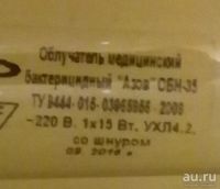 Лот: 13788919. Фото: 4. Бактерицидный облучатель. Красноярск