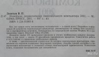 Лот: 9610167. Фото: 2. Новейшая энциклопедия персонального... Наука и техника