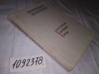 Лот: 16063993. Фото: 9. (1092378)Куликов А.Г., Политическая...