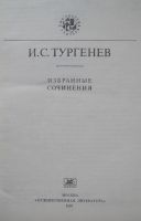 Лот: 16675103. Фото: 2. И.С. Тургенев. Избранные произведения. Литература, книги