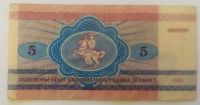 Лот: 21766077. Фото: 2. Беларусь 5 рублей 1992. Банкноты