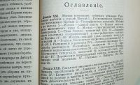 Лот: 11908573. Фото: 12. Ключевский В. Курс русской истории...
