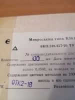 Лот: 25900290. Фото: 2. Микросхемы К561ИР2 100 шт. Радиодетали  (электронные компоненты)