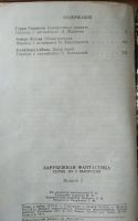 Лот: 21020762. Фото: 2. Книга "зарубежная фантастика... Литература, книги