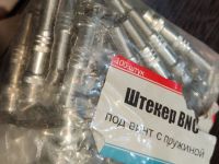 Лот: 19256195. Фото: 2. Коннекторы bnc под пружину 100... Комплектующие