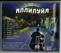 Лот: 6315857. Фото: 2. Слава Медяник Аллилуйя 1999 CD. Коллекционирование, моделизм