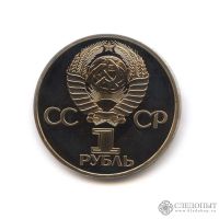 Лот: 10703086. Фото: 2. 1 рубль 1977 года. 60 лет Великой... Монеты