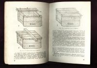 Лот: 9530590. Фото: 5. Якуша И. В. Рамочные ульи и изготовление...