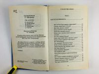 Лот: 23294834. Фото: 3. Все обо всем. Том 8. Шалаева Г... Литература, книги