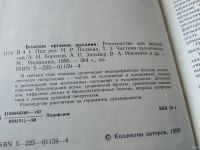 Лот: 18570275. Фото: 7. Болезни органов дыхания (к-кт...