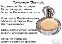 Лот: 16083388. Фото: 2. Парфюмерная вода для Неё Tomorow... Парфюмерия