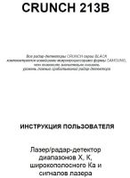 Лот: 10509926. Фото: 5. Радар-детектор антирадар Crunch...