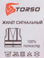 Лот: 25880179. Фото: 7. Жилет сигнальный TORSO, светоотражающий...