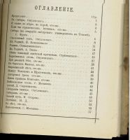 Лот: 25739951. Фото: 3. Поэтический сборник о Сибири... Коллекционирование, моделизм