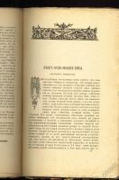 Лот: 5685273. Фото: 7. Исторический вестник * апрель...