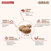 Лот: 18396231. Фото: 3. Сириус (Sirius) сухой корм для... Растения и животные