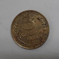Лот: 21277128. Фото: 3. Монета СССР 3 коп 1936г. Коллекционирование, моделизм