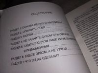 Лот: 16996134. Фото: 2. Бодо Шефер. Прорыв к финансовому... Общественные и гуманитарные науки