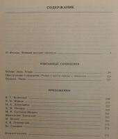 Лот: 25038332. Фото: 3. Книга - Достоевский Ф.М. "Избранные... Красноярск