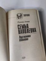 Лот: 19166914. Фото: 4. Десмонд Сьюард "Семья наполеона...