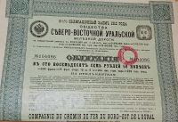 Лот: 9918842. Фото: 3. Облигация 1912 года * Северо-Восточная... Коллекционирование, моделизм