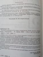 Лот: 11742986. Фото: 5. Учебник Русская словесность Альбеткова...