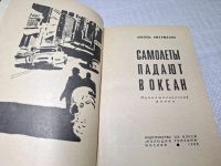Лот: 25077276. Фото: 3. Oz (4092325) Самолеты падают в... Красноярск